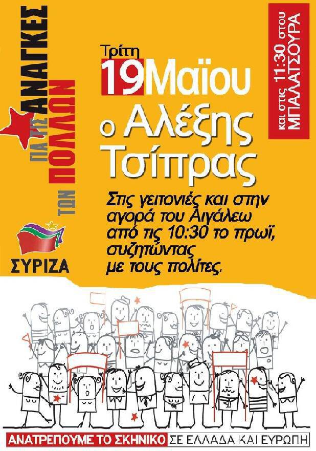 Πeriodia-Τsipra