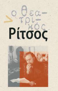 Ritsos