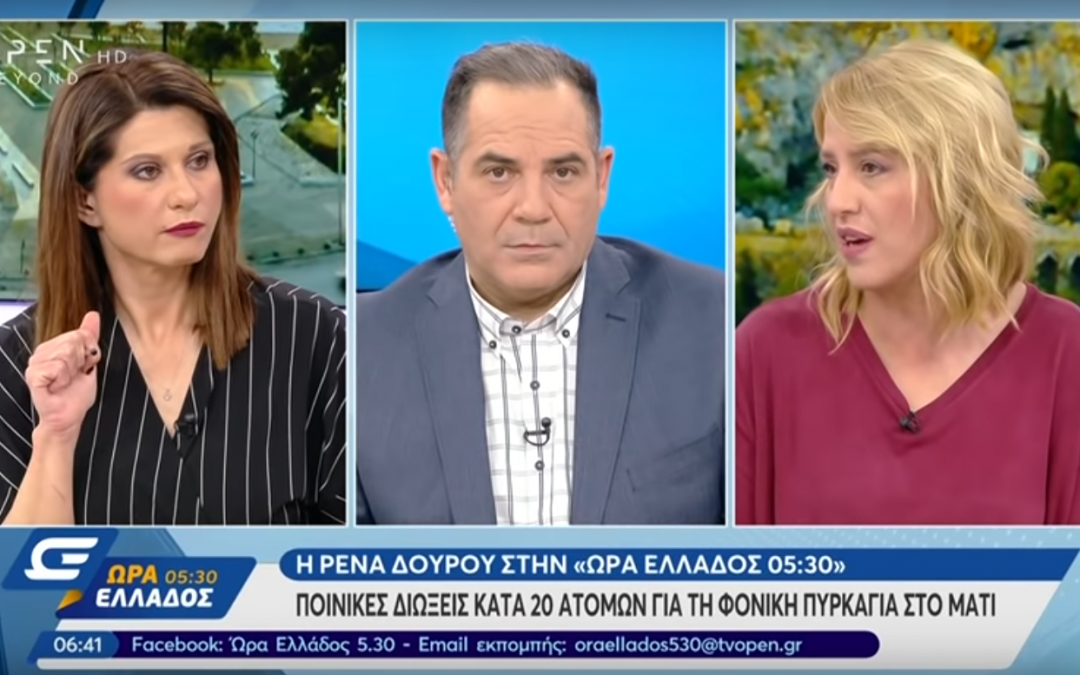 Ρ. Δούρου στο OPEN:  Υπηρετώ τον λόγο της πράξης και του αποτελέσματος