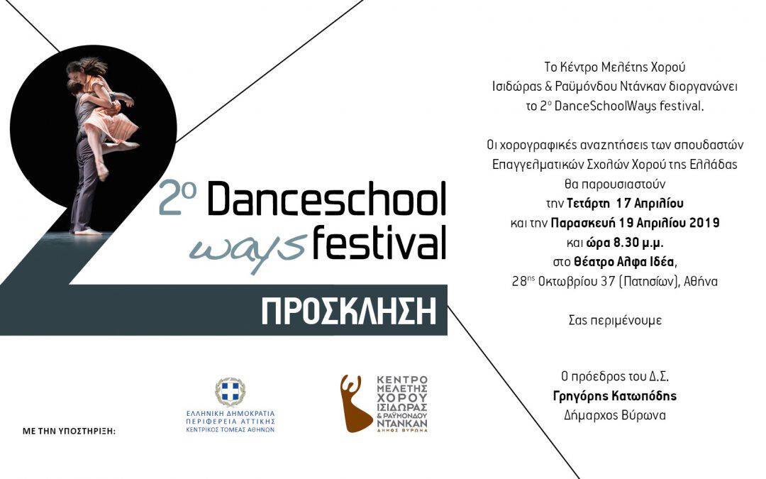 2ο DanceSchoolWays Festival από το Κέντρο Μελέτης Χορού Ι. & Ρ. Ντάνκαν, με την υποστήριξη της Περιφέρειας Αττικής