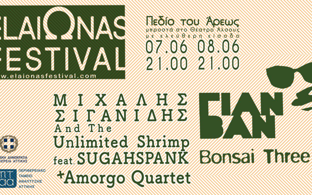 Στο Πεδίο του Άρεως το ElaiΩnas Festival 2019 με τη στήριξη της Περιφέρειας Αττικής