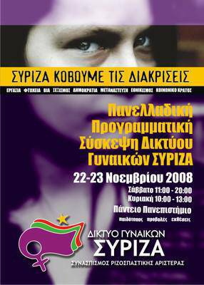 Diktyo Gynaikwn