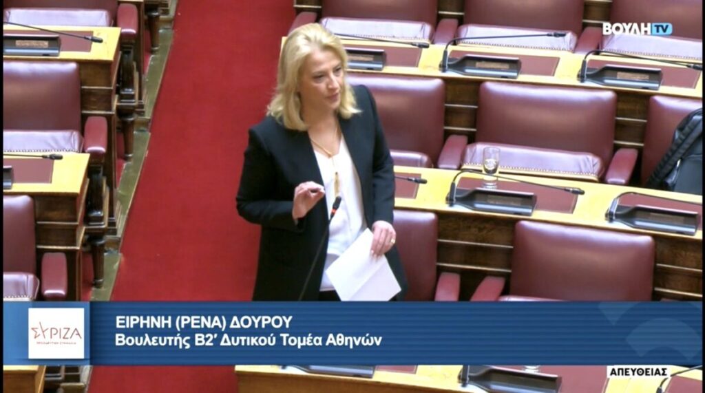 Ρένα Δούρου στη Βουλή
