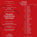 theoria_logotehnia_aristera