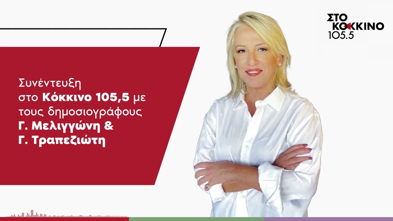 Η Ρένα Δούρου Στο Κόκκινο: “Η ιστορία με τον κ. Φλώρο είναι υπονόμευση του στρατεύματος σε μια πάρα πολύ δύσκολη στιγμή”