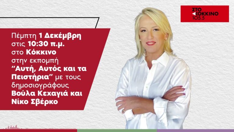 Η Ρένα Δούρου Στο Κόκκινο: Το νομοσχέδιο για το τέλος του ΕΣΥ μαρτυρά τον επικίνδυνο δογματισμό της ΝΔ