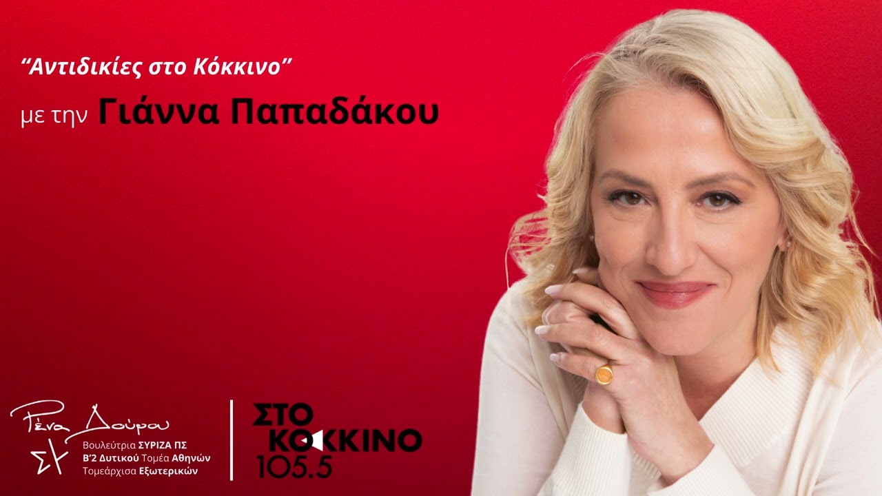 Δεν είμαστε ασφαλείς με εκβιαζόμενους υπουργούς